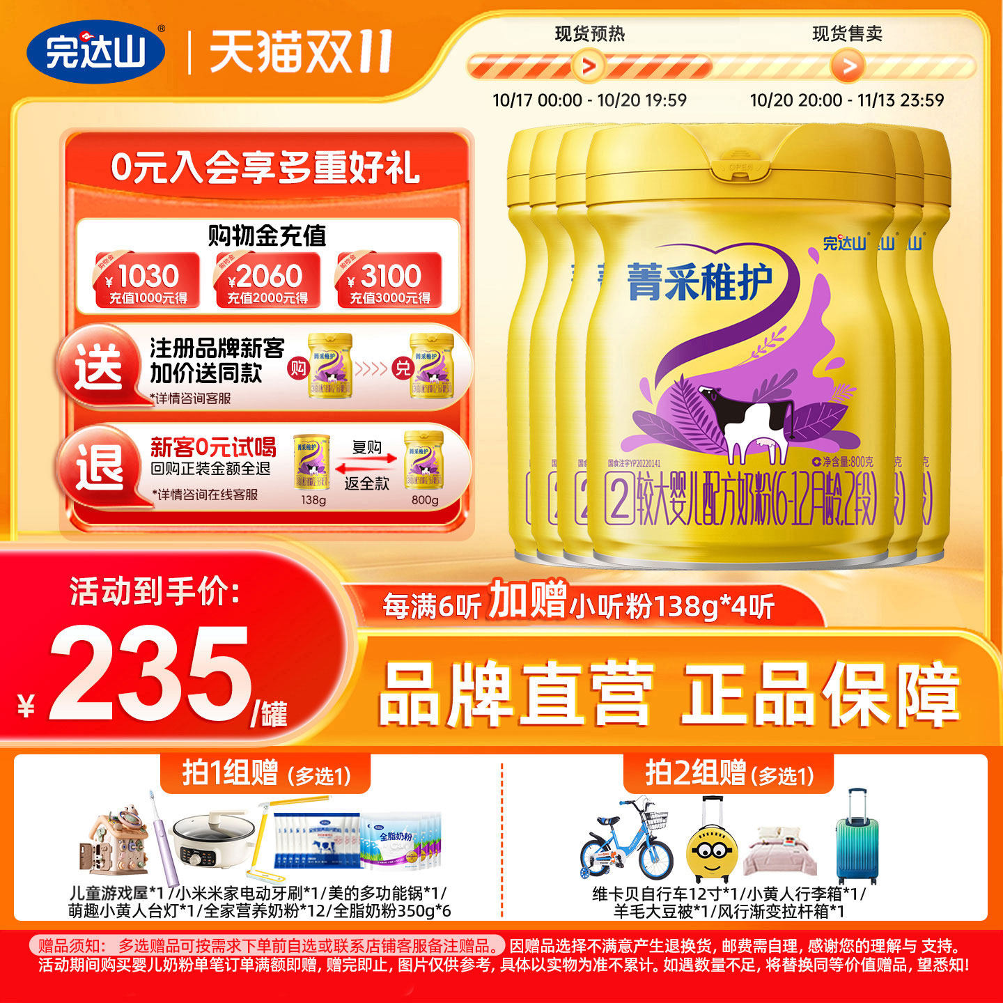 【新国标】完达山菁采稚护2段较大婴儿奶粉800g*6罐配方牛奶粉