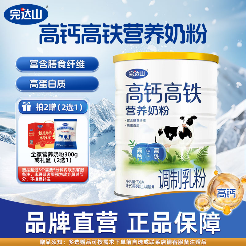 完达山高钙700g罐装奶粉图片