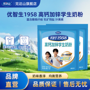 完达山1958优智生青少年学生奶粉6 14周岁高钙加锌学生奶粉400g