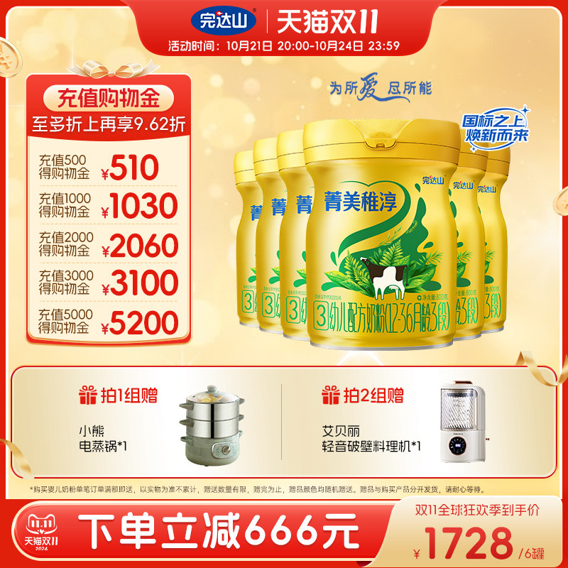 完达山菁美稚淳有机a2奶粉3段12-36月幼儿配方三段牛奶粉800g*6罐