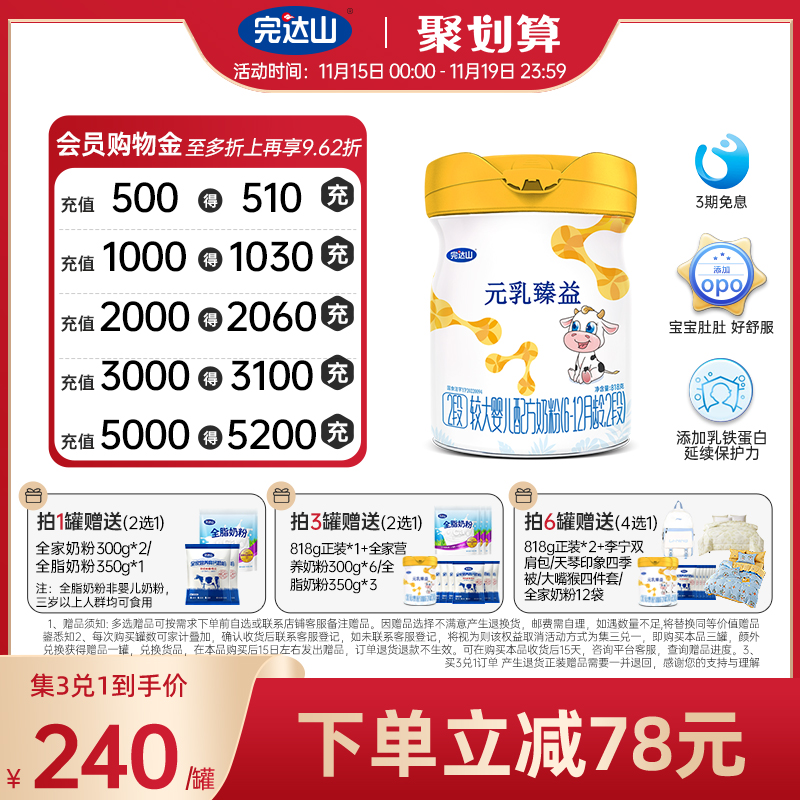 【新国标】完达山元乳臻益2段较大婴儿牛奶粉818g宝宝配方奶粉