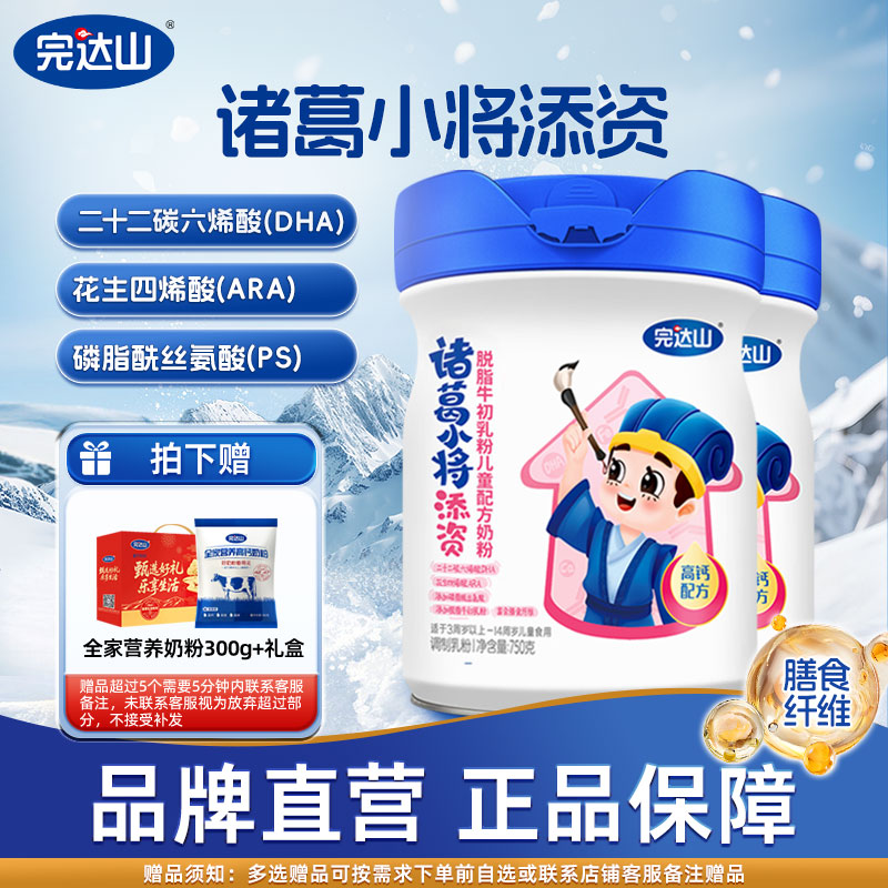 完达山诸葛小将添资儿童成长配方奶粉750g*2罐学生青少年儿童奶粉