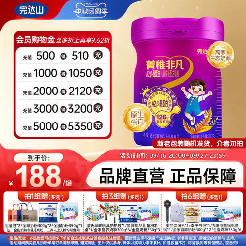 完达山菁稚非凡A2β-酪蛋白儿童成长配方奶粉4段700g新老包装发货