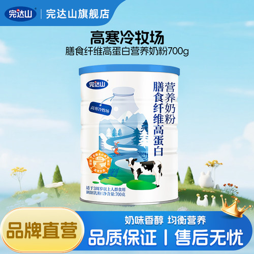 完达山成人奶粉膳食纤维700g/罐