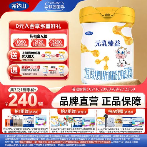 完达山元乳臻益2段牛奶粉