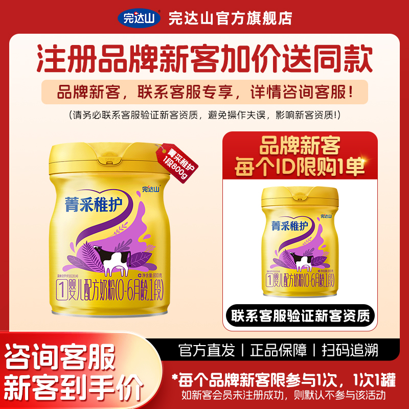 完达山菁采稚护1段婴儿奶粉800g