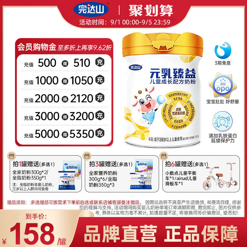 完达山元乳臻益4段儿童宝宝奶粉成长配方奶粉700g/罐3周岁以上