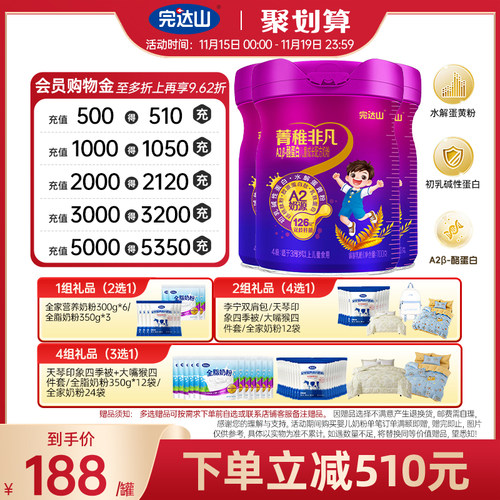 完达山菁稚非凡4段A2β酪蛋白儿童成长双歧杆菌配方奶粉700g*3罐