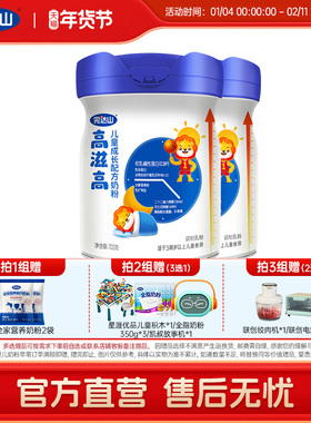 完达山高滋高儿童成长配方奶粉3周岁以上CBP儿童700g*2罐年货礼盒