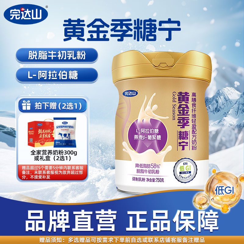 完达山成人奶粉黄金季糖宁高膳食纤维低GI轻盈配方奶粉 750g/罐