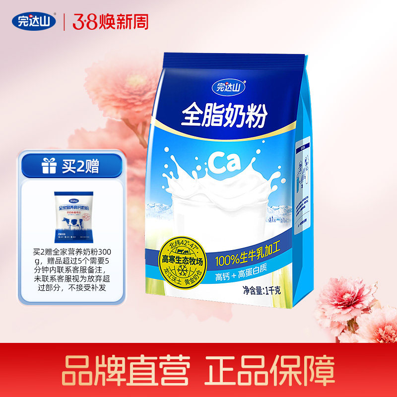 完达山全脂奶粉生牛乳奶粉营养早餐学生青少年中老年高钙成人奶粉