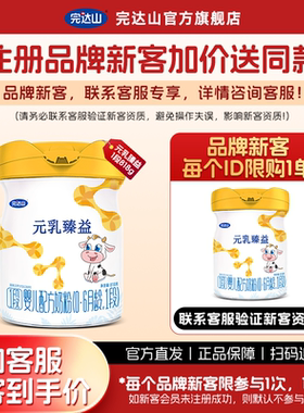 完达山元乳臻益1段婴儿配方奶粉（0-6个月）818g新生儿宝宝奶粉