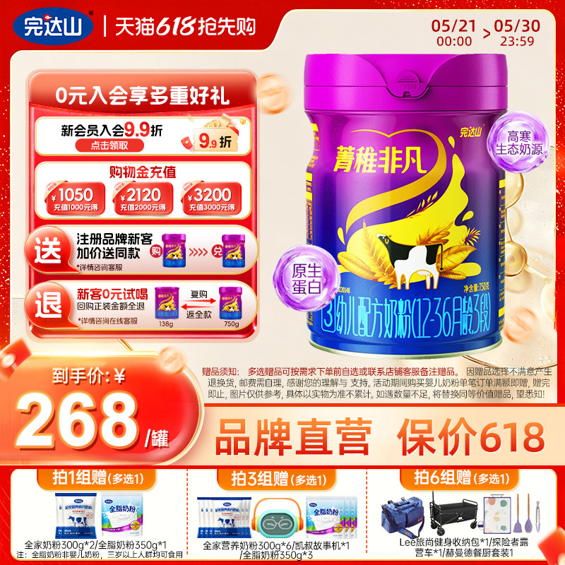 完达山菁稚非凡3段宝宝三段1-3岁婴幼儿营养牛奶粉750g/罐