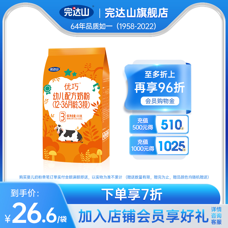 完达山奶粉优巧新段粉3段婴儿奶粉婴幼儿宝宝儿童三段牛奶粉400g|ruв категории сухое молоко/кормёжка/пища/закуски, ребенка молочный порошок - от Buy2taobao.com для оказания профессиональной услуги покупки агента Taobao
