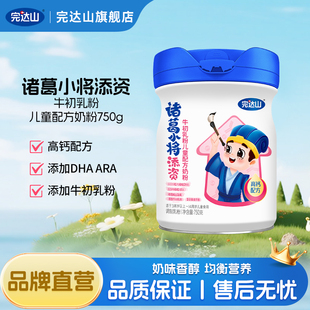 完达山诸葛小将添资儿童成长奶粉750g 交替发货 新老包装