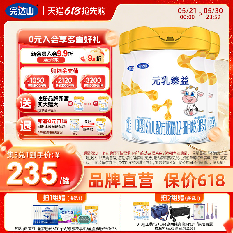 完达山奶粉元乳臻益3段818g*3罐三段幼儿宝宝牛奶粉