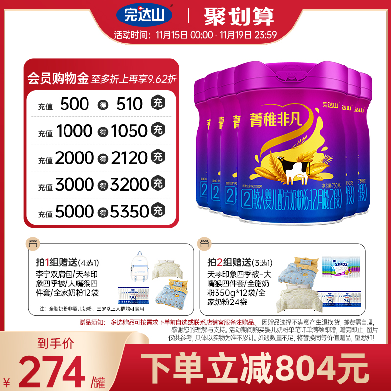 完达山菁稚非凡2段6-12月较大婴儿配方奶粉750g*6罐