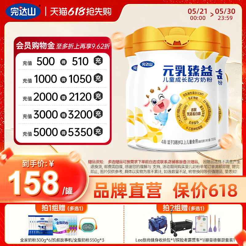 完达山元乳臻益4段儿童宝宝奶粉成长配方奶粉3周岁以上700g*3罐