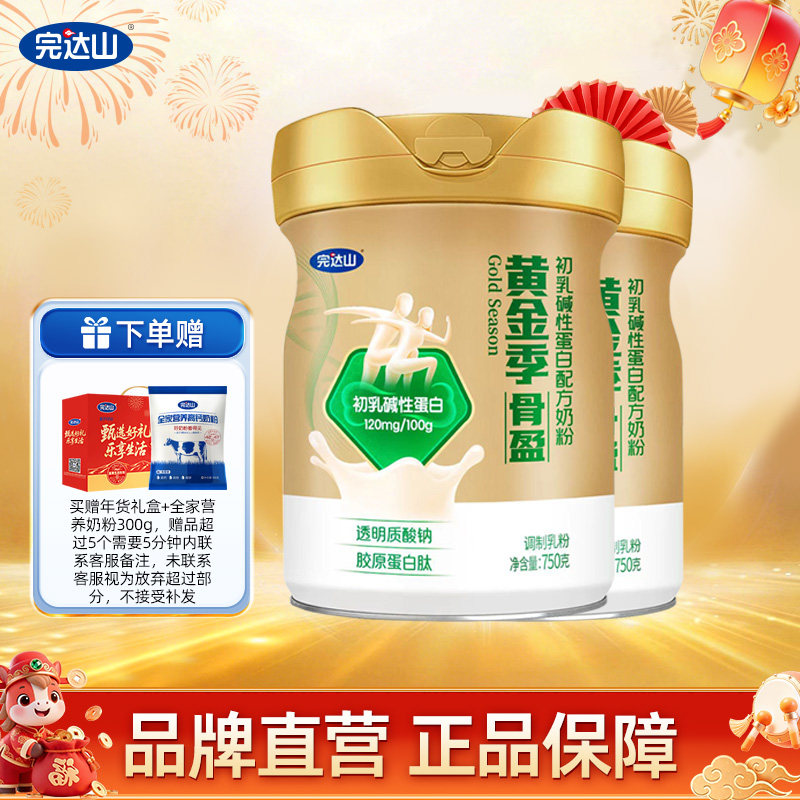 完达山黄金季骨盈初乳碱性中老年蛋白配方奶粉750g*2罐年货礼盒