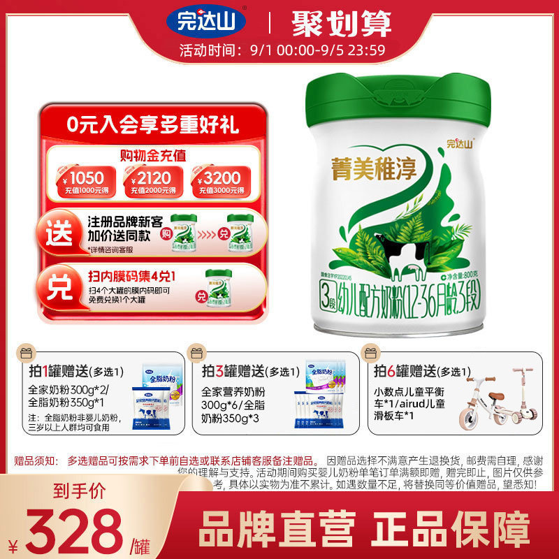 完达山菁美稚淳3段800g罐装奶粉图片