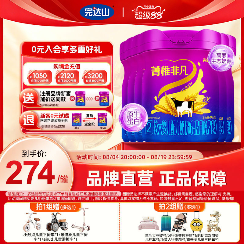 完达山菁稚非凡2段750g6罐奶粉