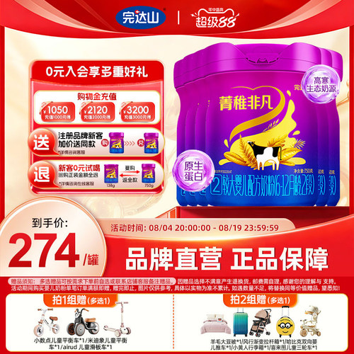 完达山菁稚非凡2段750g6罐奶粉