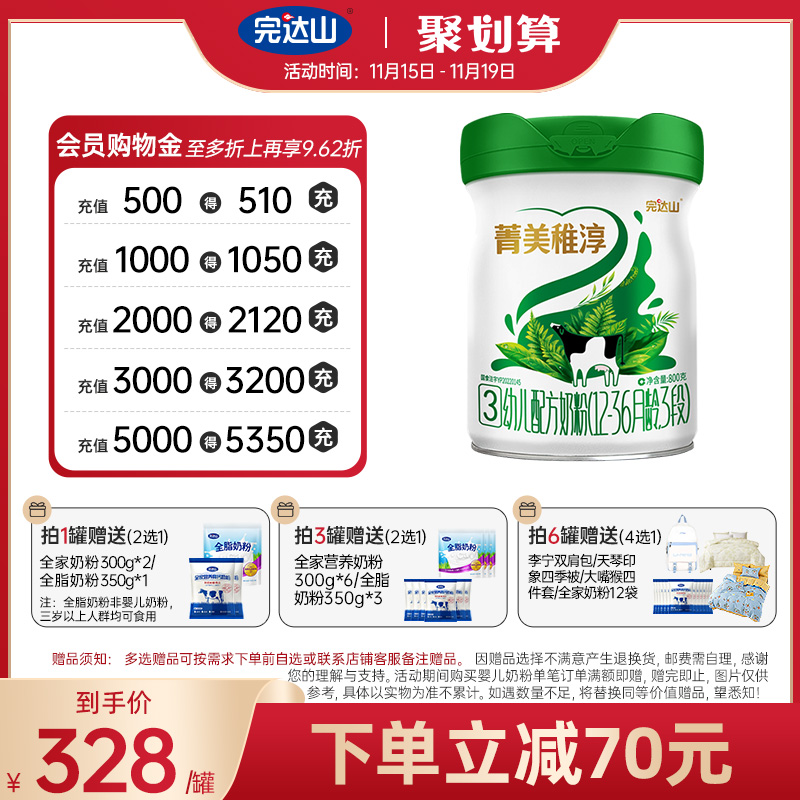 完达山新国标菁美稚淳有机奶粉3段幼儿三段牛奶粉800g/罐装