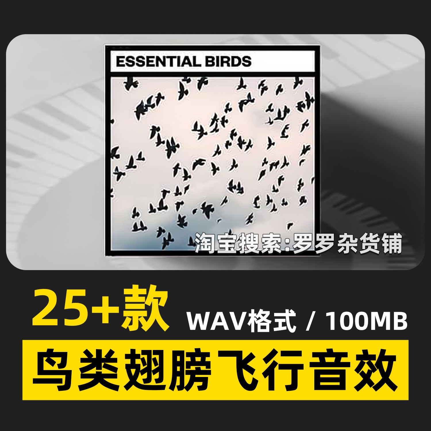 27款鸟类鸣叫飞行拍打翅膀音效宣传片旅拍编曲FCPX达芬奇PR剪映
