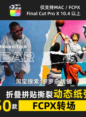 动态纸张折叠拼贴撕裂FCPX转场炫酷时尚过渡预设插件特效M1M2M3