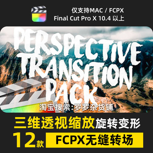三维透视FCPX转场过渡预设旅拍活动快剪效果模板插件M1M2M3