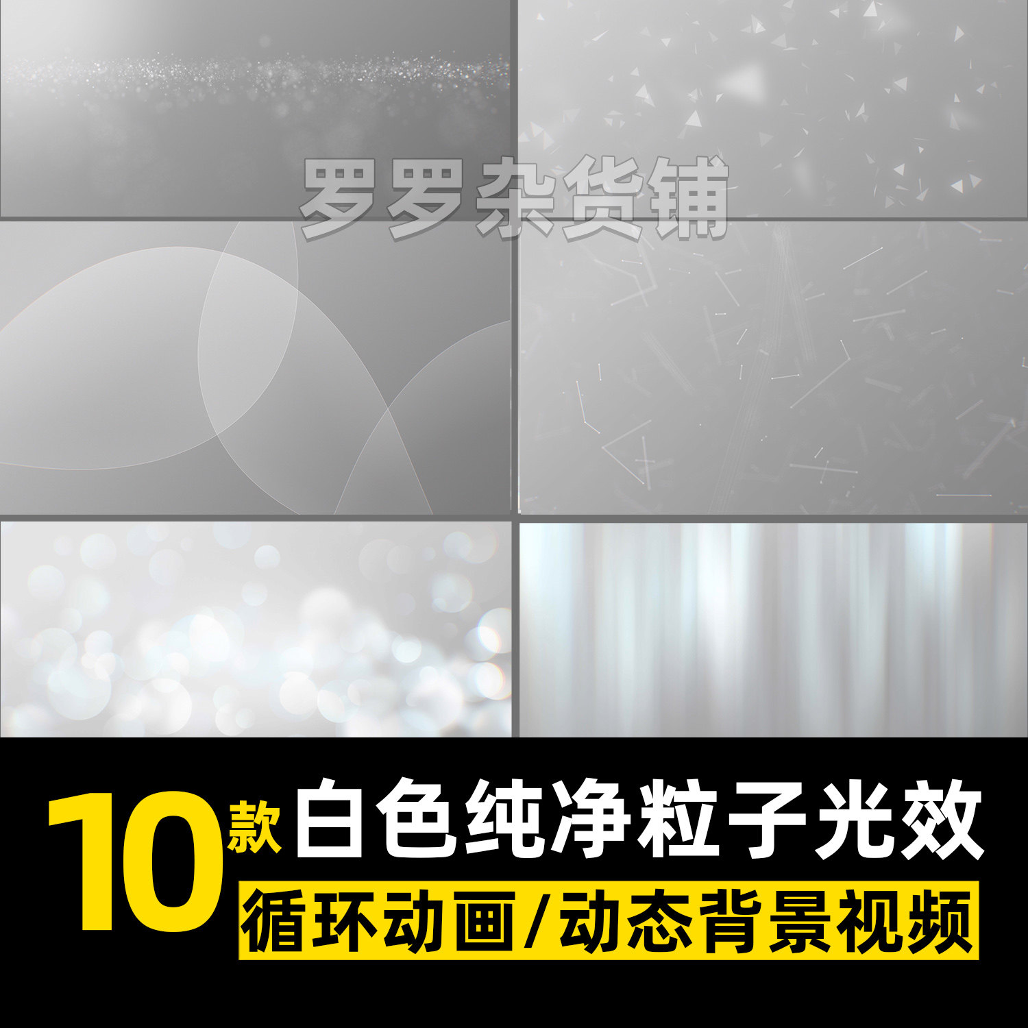 白色纯净粒子光效循环动画视频动态简约背景pr素材达芬奇剪映fcpx