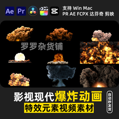 火焰爆炸燃烧特效动画合成视频素材免抠透明通道PR剪映FCPX达芬奇
