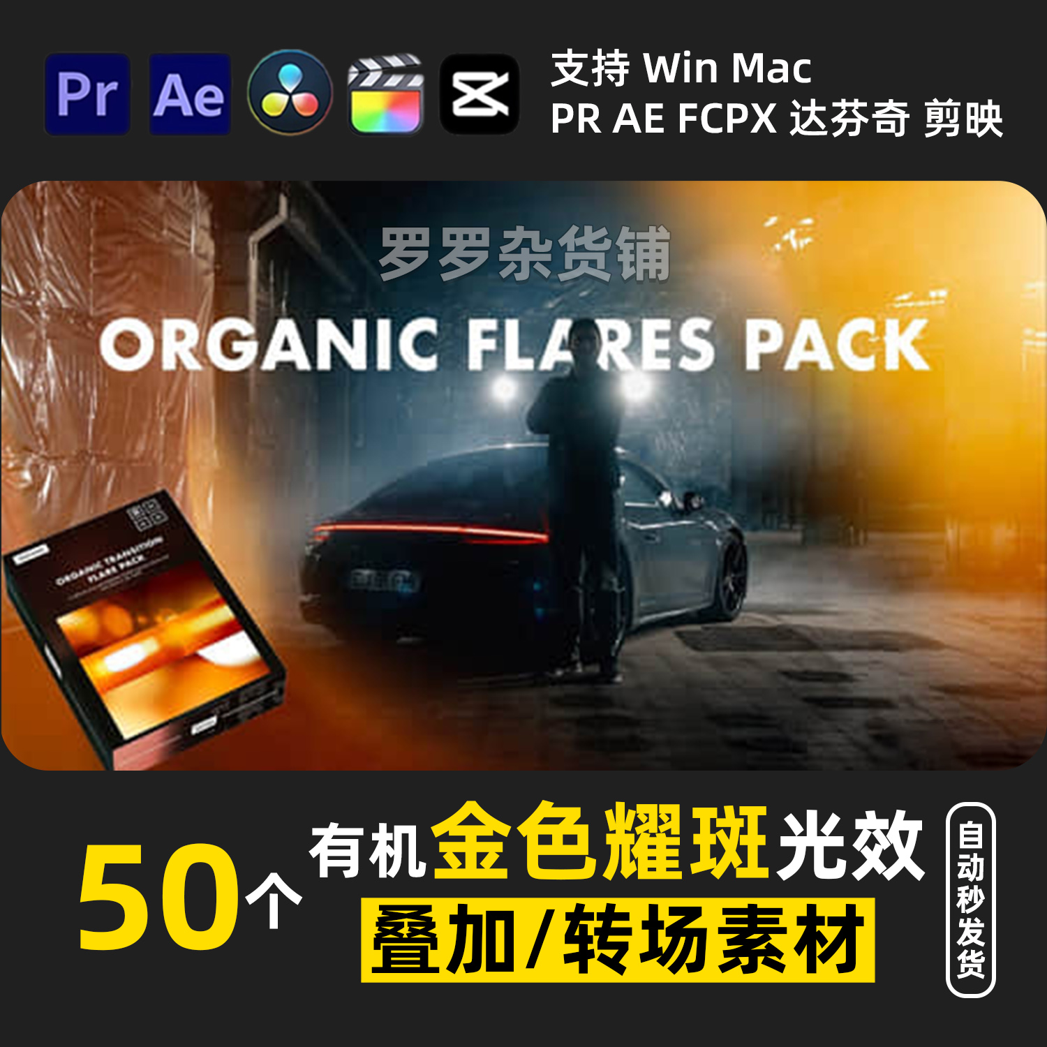 有机金色耀斑光效动画华丽转场PR剪映FCPX达芬奇AE调色滤镜M1M2