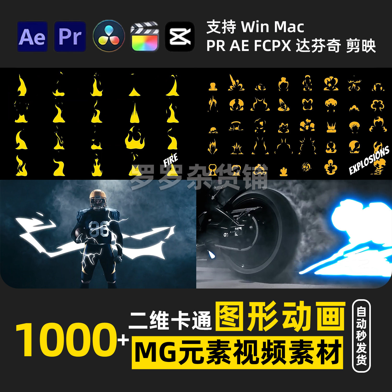 二维卡通动漫流体特效MG动画免扣PR视频素材剪映FCPX转场达芬奇