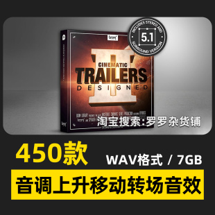 450款音调上升转场音效电影预告片宣传片氛围FCPX达芬奇PR剪映