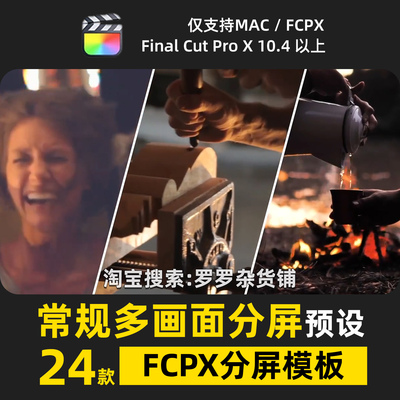 常规多画面FCPX分屏预设模板特效转场过渡插件简约扁平设计感M1M2