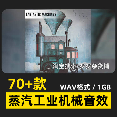 73款蒸汽工业机械运转音效古代电影宣传游戏卡通FCPX达芬奇PR剪映