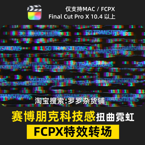 科技感赛博朋克FCPX特效预设插件毛刺霓虹灯扭曲转场字幕标题动画