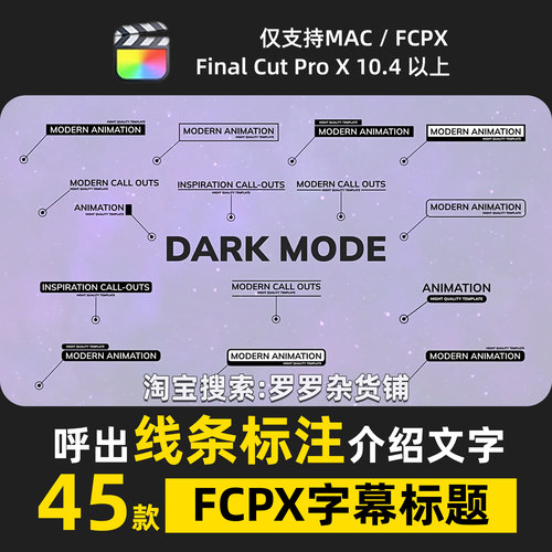 呼出线条标注介绍文字FCPX字幕标题元素转场过渡剪辑模板效果特效