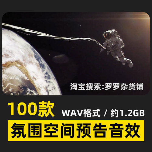 100款氛围空间升调音效电影预告片转场大片氛围FCPX达芬奇PR剪映