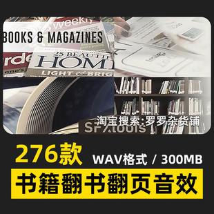 276款书籍杂志翻书翻页动画影视音效电影宣传片FCPX达芬奇PR剪映