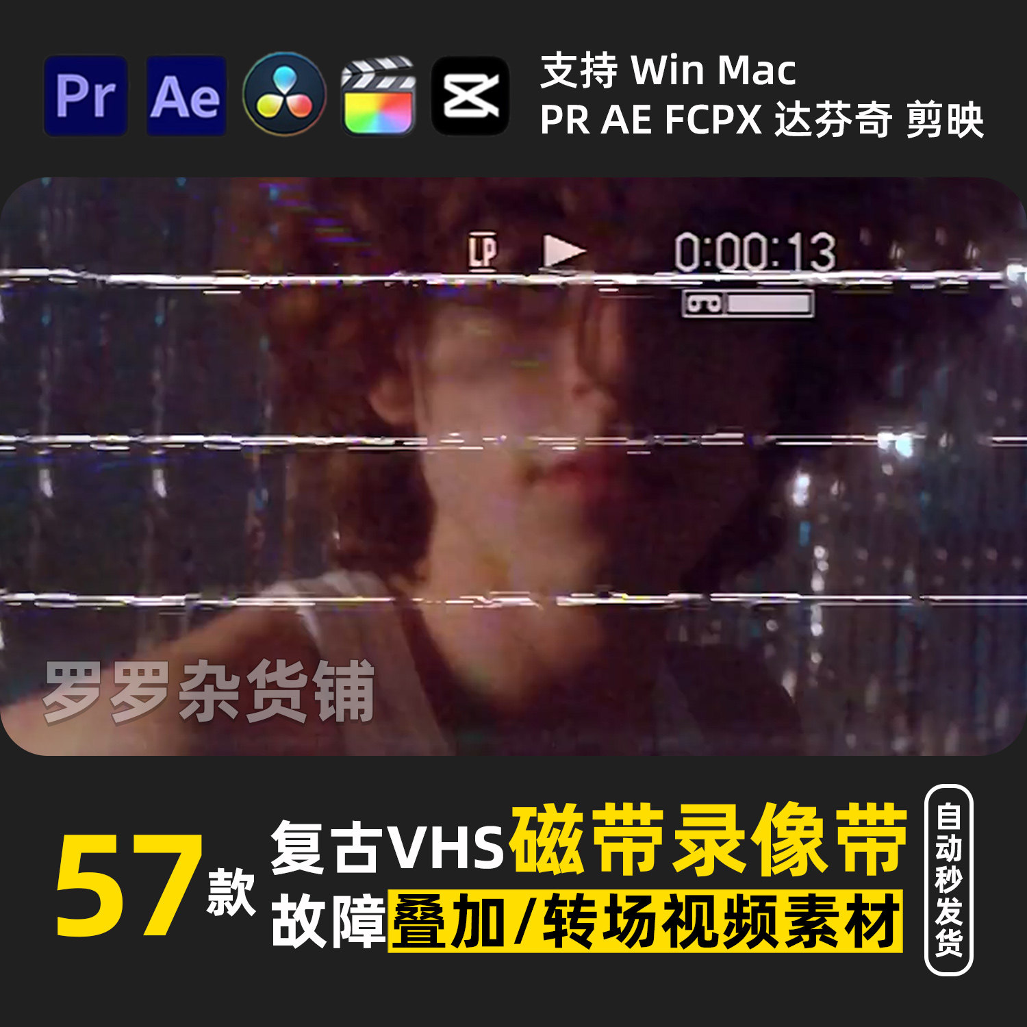 复古录像带故障视频叠加转场素材PR剪映FCPX达芬奇音效lut调色