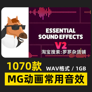 1070款MG动画常用音效卡通动漫预告转场宣传旅拍FCPX达芬奇PR剪映