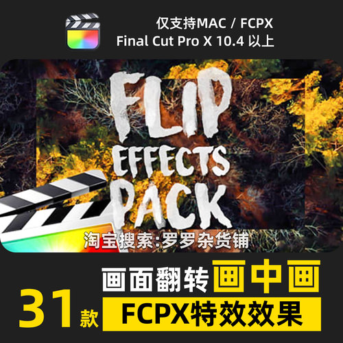 画面翻转画中画FCPX效果预设转场过渡活动快剪设计感高级排版M1M2