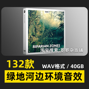 132款绿地河边音效虫鸣鸟叫自然预告片旅拍编曲FCPX达芬奇PR剪映