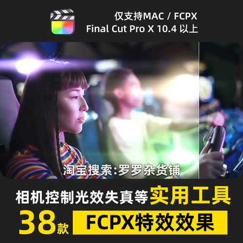 相机控制光效失真着色FCPX实用工具插件特效效果转场过渡元素剪辑