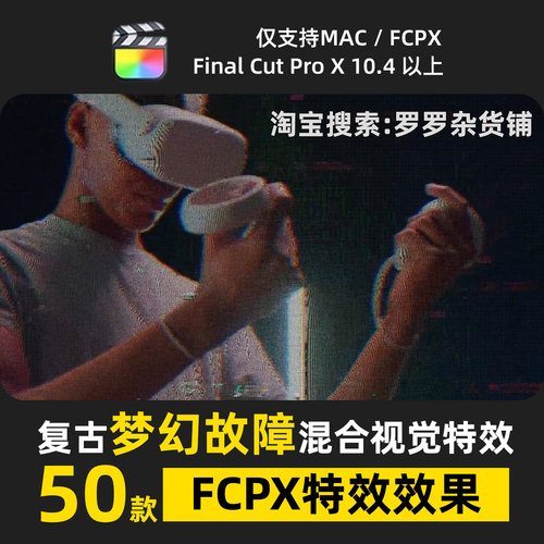 复古梦幻故障混合FCPX视觉特效插件转场过渡酷炫时尚前卫毛刺高级
