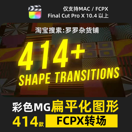 扁平化彩色FCPX转场MG动画图形卡通效果特效过渡预设模板剪辑M1M2