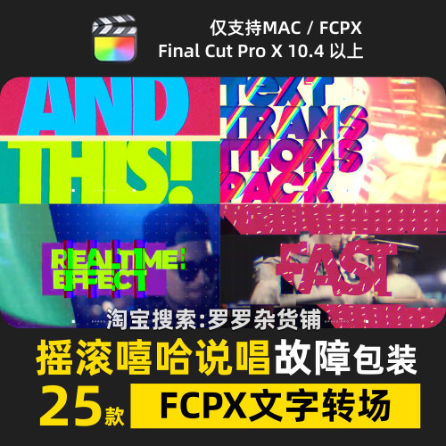 摇滚嘻哈说唱故障FCPX文字标题包装预设特效转场过渡卡通音乐MV
