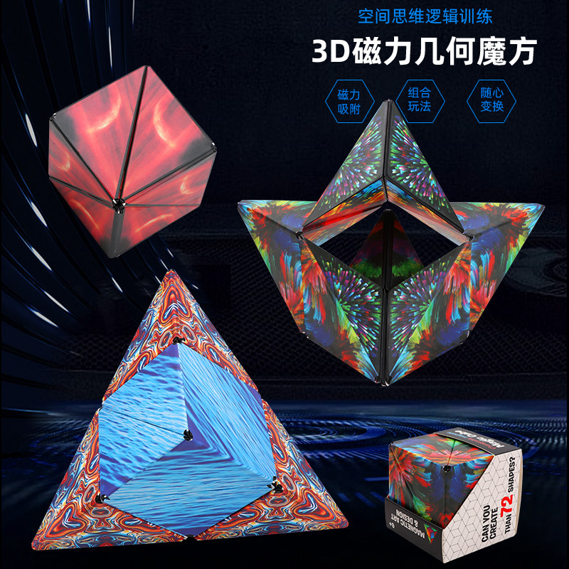 抖音爆款磁力魔方3d立体几何魔方磁性儿童益智力玩具百变魔方礼品
